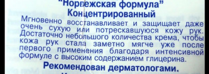 Крем для рук от Neutrogena Norwegian Formula Hand Cream Концентрированный