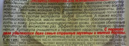 Экспресс сыворотка для безобрезного маникюра El Corazon Baly Spa Oil