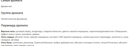 Зачарованный лес Enchanted Forest edt The Vagabond Prince