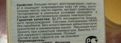 Бальзам для губ ультрапитательный Nuxe Reve de Miel Ultra-Nourishing lip balm