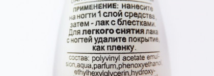 База под глиттеры Dance Legend Glitter Base Peel Off Formula