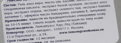 Ароматная маска-борец с жирным блеском White Orchid Toning Face Mask от Lemongrass house