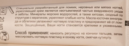 Крем для ногтей укрепляющий Green Mama