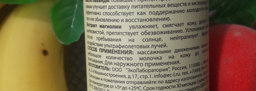 А что на десерт? ECO Laboratorie Velvet Skin body milk