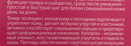 Базовая база Consly Lifting toner-essence marine collagen & peptides