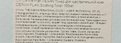 The SAEM Derma Plan Soothing Toner