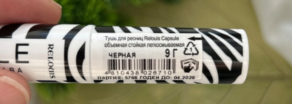 Тушь Relouis Capsule объемная стойкая легкосмываемая черная