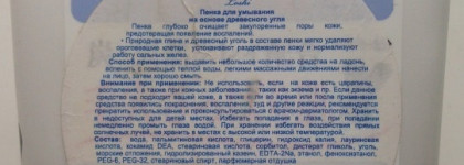 Пенка для умывания Cosmetex Roland Loshi Charcoal Facial Foam на основе древесного угля