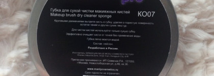 Очередная приблуда или действительно полезная штука? Makeup brush dry cleaner sponge Manly Pro