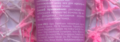 Фиксирующая основа под тени Art-Visage Color Fix