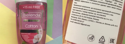 Два средства для демакияжа от фирмы Bielenda
