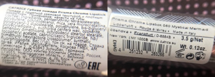 Мистическая русалка от Catrice