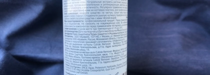 Обрезной, необрезной или комбинированный маникюр. Что выбрать? Aravia cuticle remover