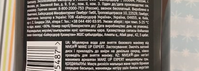 Новинка от Nivea - Мицеллярная вода для базового макияжа Make up expert