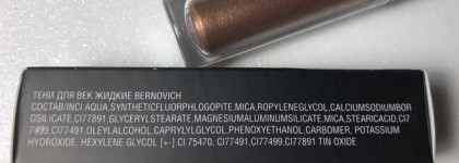 Праздничные кремовые тени белорусской фирмы Bernovich в оттенке 04