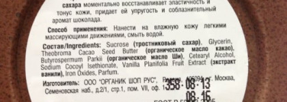 Вкусные скрабики для тела от Organic Shop