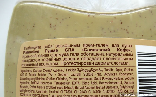 Palmolive Гурмэ Спа Сливочный кофе - крем-гель для душа с экстрактом кофейных зёрен