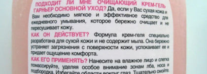 Гель, крем, мусс. Бюджетное очищение для сухой кожи