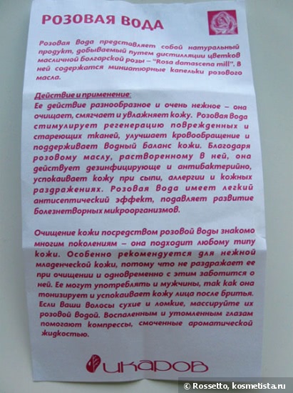 Розовая вода Ikarov Rose Water