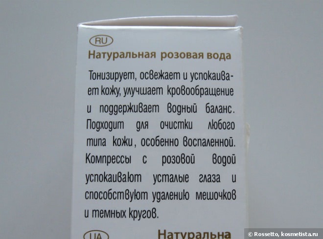 Розовая вода Ikarov Rose Water