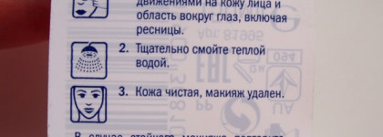 Полная ерунда. Nivea Make-up Expert - Средство для снятия макияжа в душе для всех типов кожи, обогащённое натуральным миндальным маслом