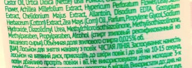 Мягкий лосьон для снятия макияжа с век Чистая Линия