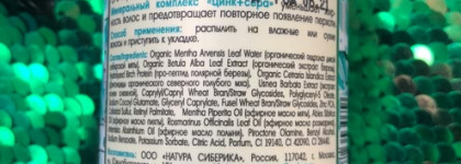 Мятное настроение от Natura Siberica