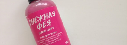 О том, что люблю. Коллекция гелей для душа Lush