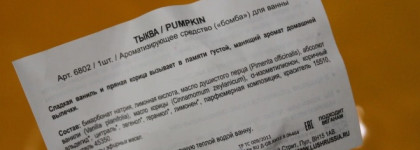 Фанта с ванилью и корицей ко Дню всех святых - Lush Pumpkin Bath Bomb