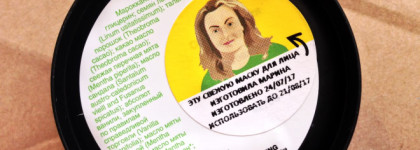 Свежие маски Лаш - необходимость или баловство?