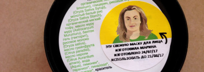 Свежие маски Лаш - необходимость или баловство?