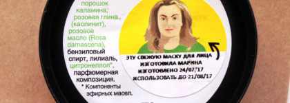 Свежие маски Лаш - необходимость или баловство?