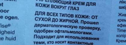 Для кожи вокруг глаз - Uriage Isofill Wrinkle Focus Correction Eye contour Care и Mary Kay Timewise firming eye cream