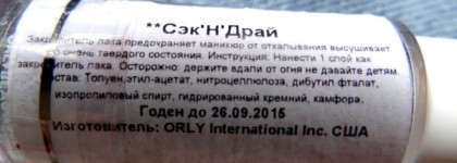 Бравая тройка от Orly