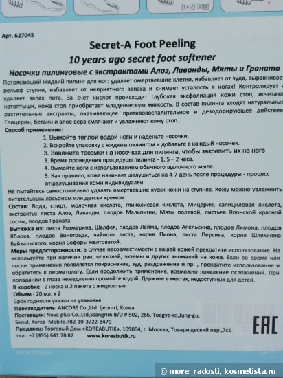 Отличаются ли между собой носочки- пилинги? Как сделать разумный выбор