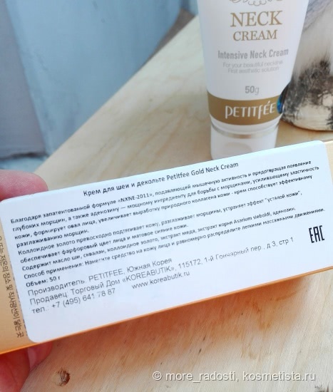 Уход за шеей и декольте с Petitfee Gold Intensive Neck Cream