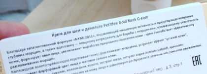 Уход за шеей и декольте с  Petitfee Gold Intensive Neck Cream