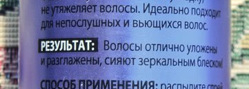 Pro  Волосы Спрей Увлажнение и разглаживание материи волос от Faberlic