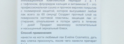 Eveline cosmetics Экспресс удалитель кутикулы и Экспресс сушка и защитное покрытие