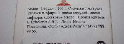 Sapone Patchouly от L'erbolario - Мыло "Пачули"