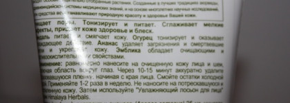 Himalaya Herbals Almond and Cucumber Peel Off Mask- Отшелушивающая маска для лица