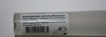 Era Minerals  Lip Balm Clear- Бальзам для губ
