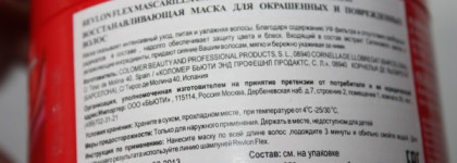 Revlon-Flex Healing Hair mask (for color-treated and damaged hair) - Маска для волос Revlon Flex Восстанавливающая (для окрашенных и поврежденных волос)