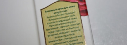 Sentio Active Eye Contour Creme - крем для глаз, на основе эфирных масел с потрясающей эффективностью