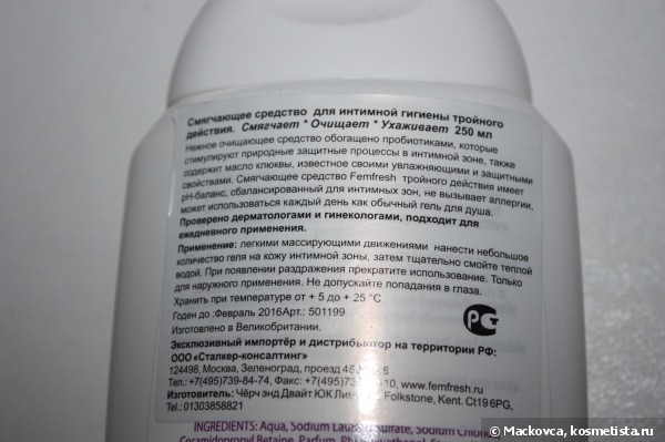 Femfresh Intimate Hygiene Triple Action Soothing Wash - смягчающее средство для интимной гигиены тройного действия (гель для душа)