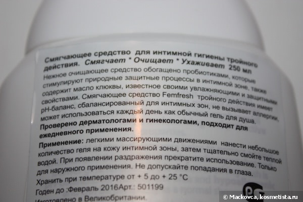 Femfresh Intimate Hygiene Triple Action Soothing Wash - смягчающее средство для интимной гигиены тройного действия (гель для душа)
