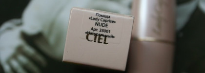 Помада Ciel Parfum Lady Caprise Nude "Натуральный"