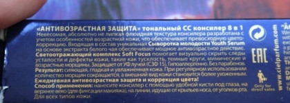 Идеальный консилер найден? Ciel Parfum CC Concealer AGE Defence spf 15 в оттенке 01 светлый