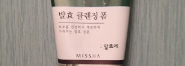Missha Aloe Fermentation Cleansing Foam - моя первая корейская пенка для умывания