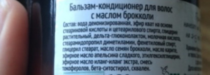 Бальзам-кондиционер с маслом брокколи от Мастерской Олеси Мустаевой